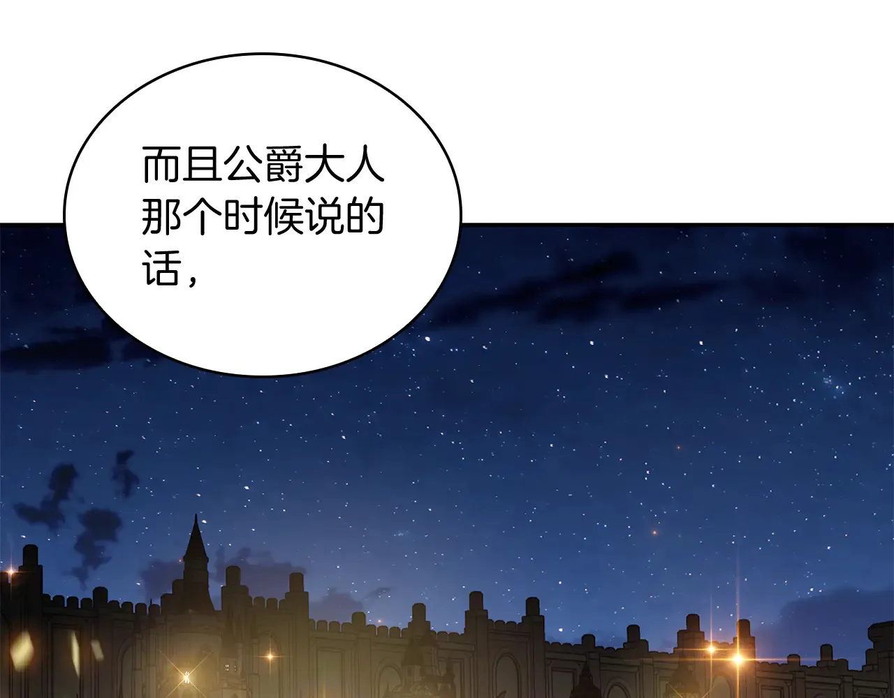 第105话 新官上任 第92页