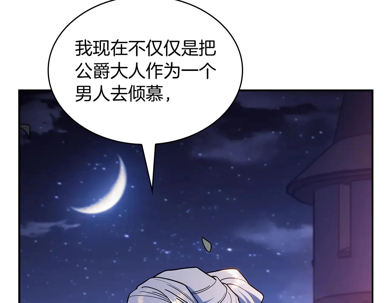 第105话 新官上任 第96页