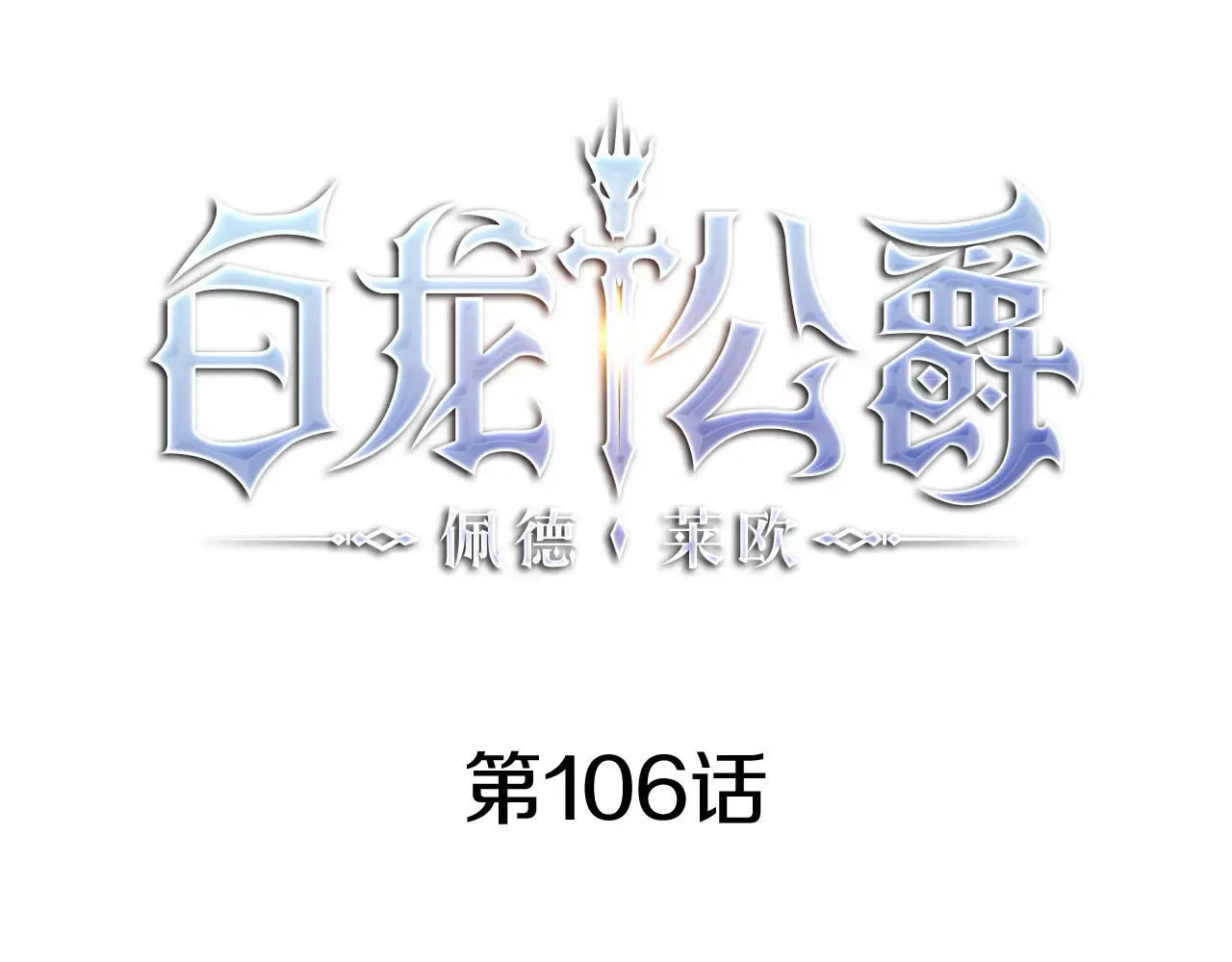 第106话 会面 第49页