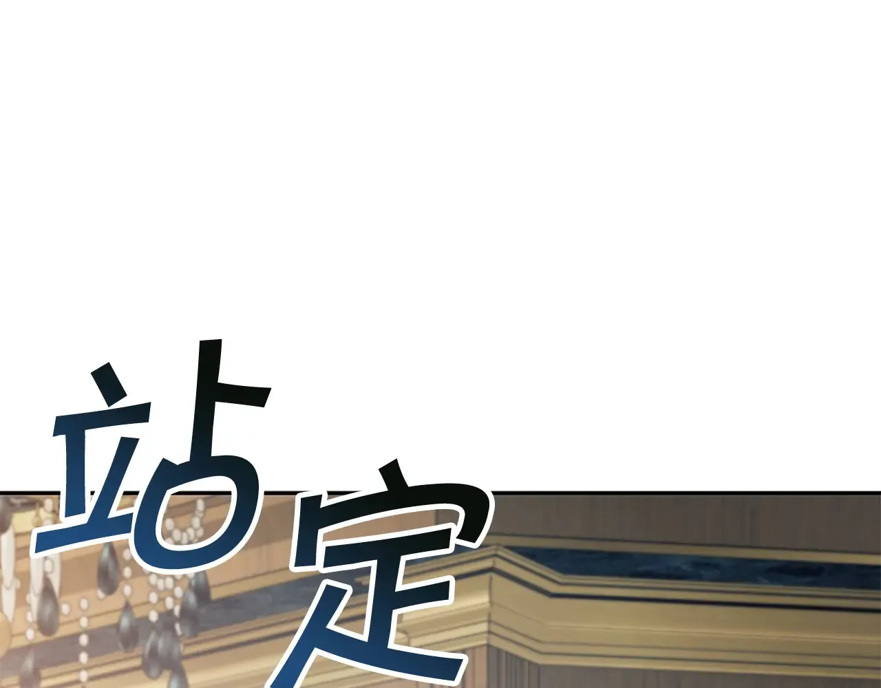 第106话 会面 第84页