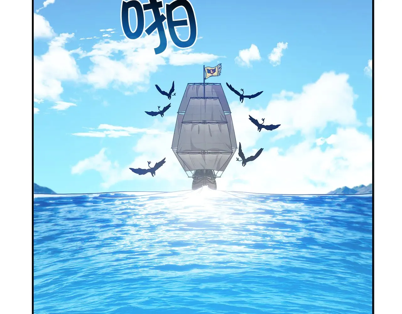 第107话 扫荡海盗 第29页