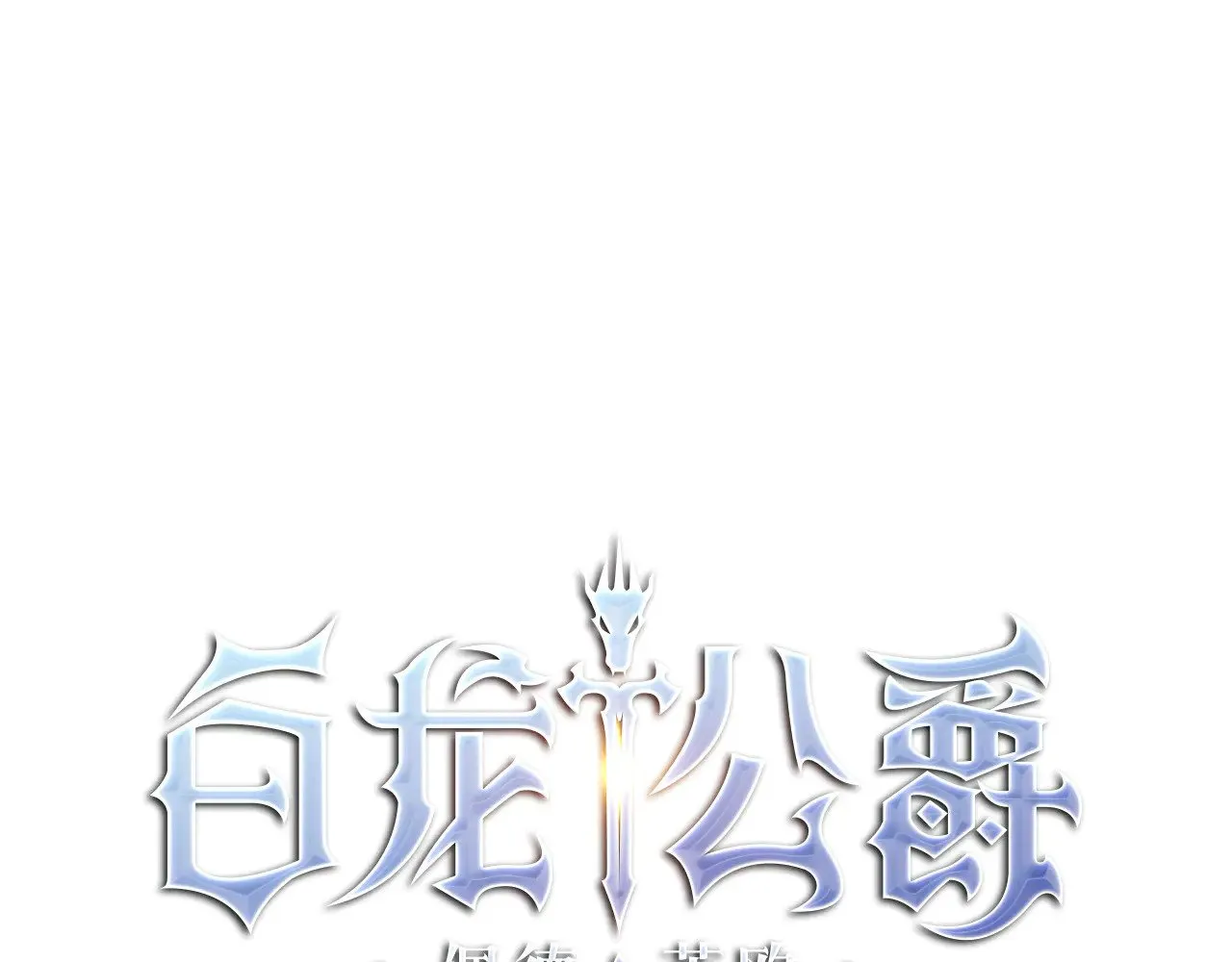 第107话 扫荡海盗 第65页