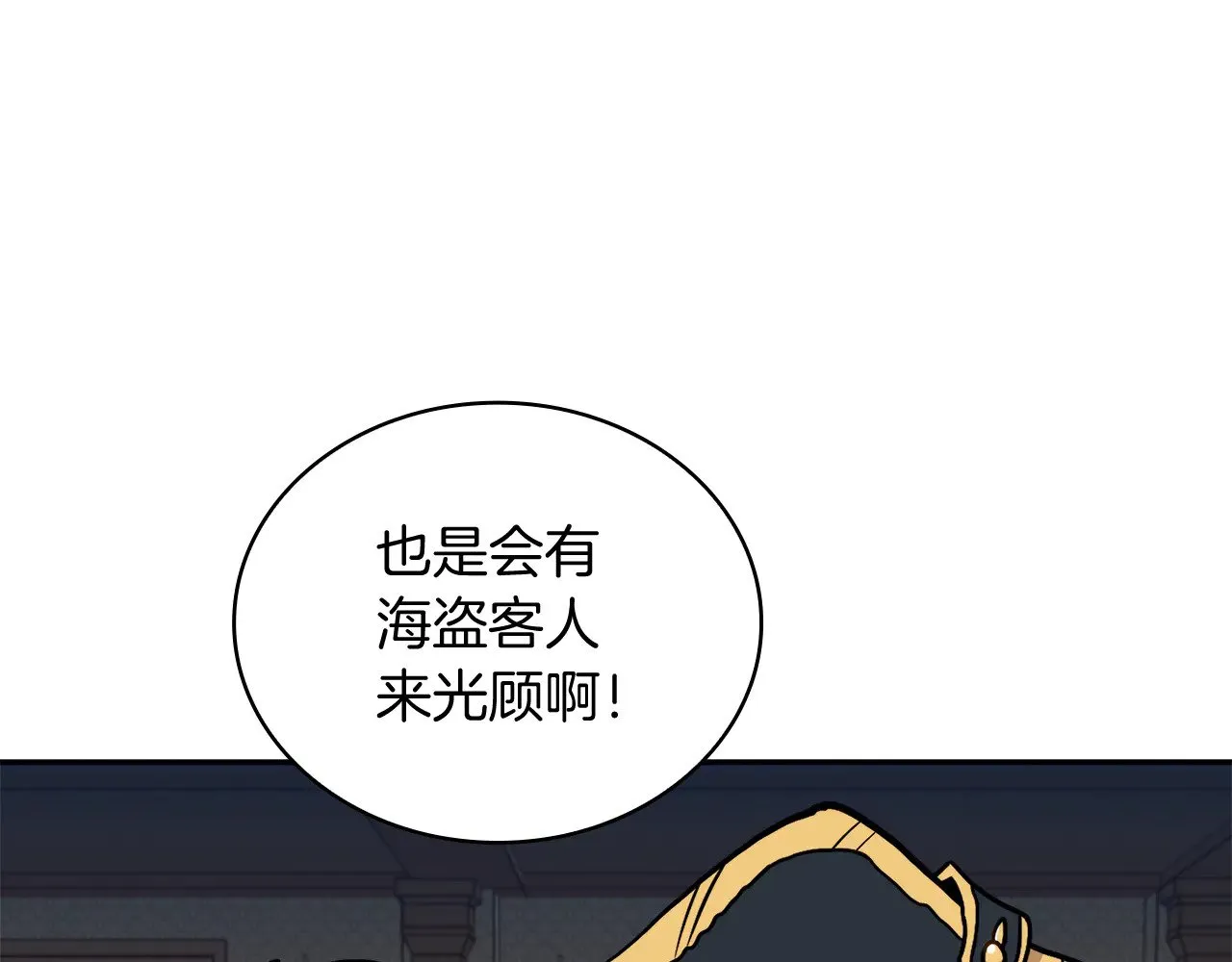 第107话 扫荡海盗 第78页