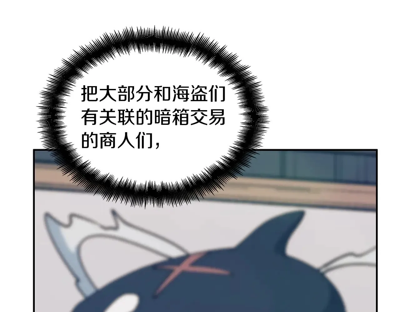 第107话 扫荡海盗 第120页