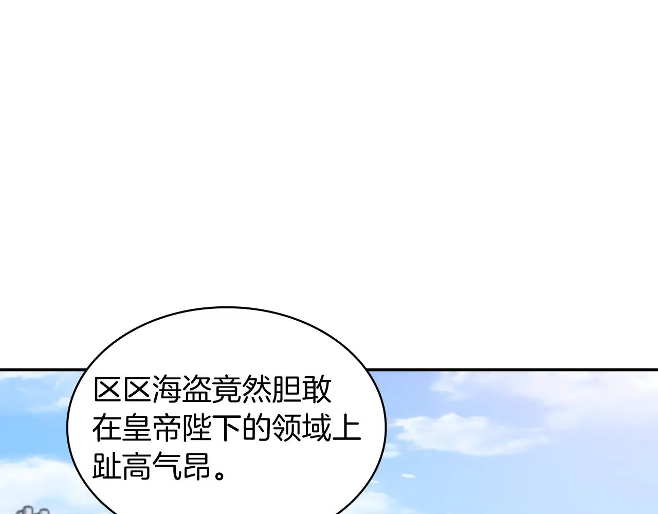 第107话 扫荡海盗 第129页