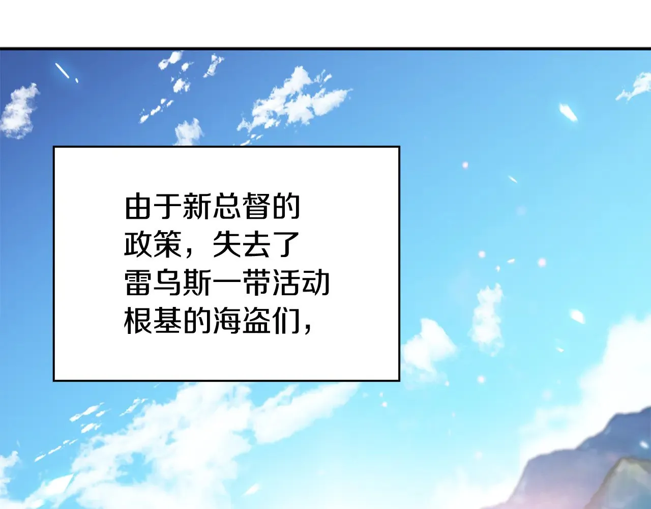 第107话 扫荡海盗 第133页