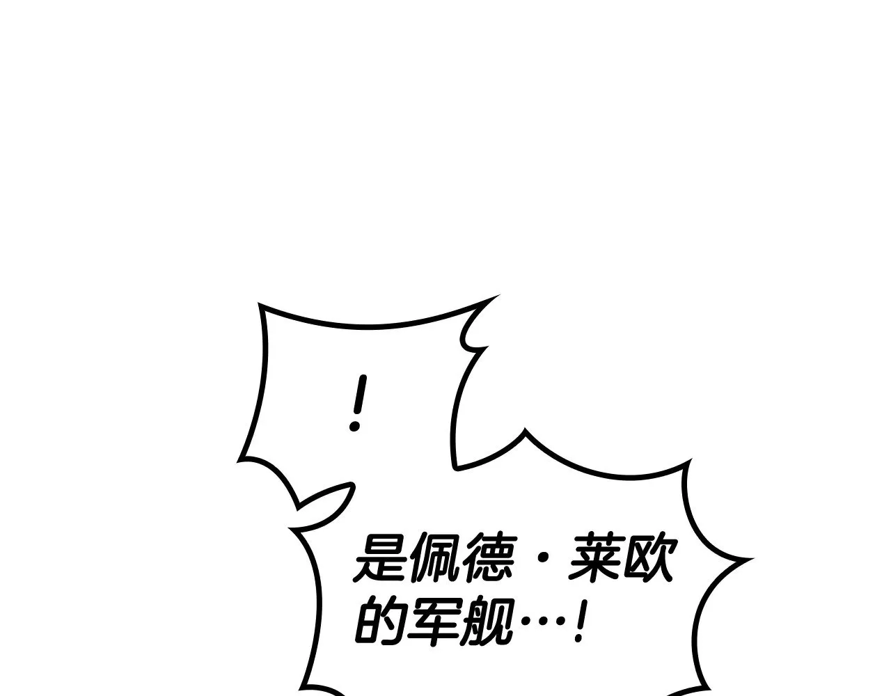 第107话 扫荡海盗 第143页