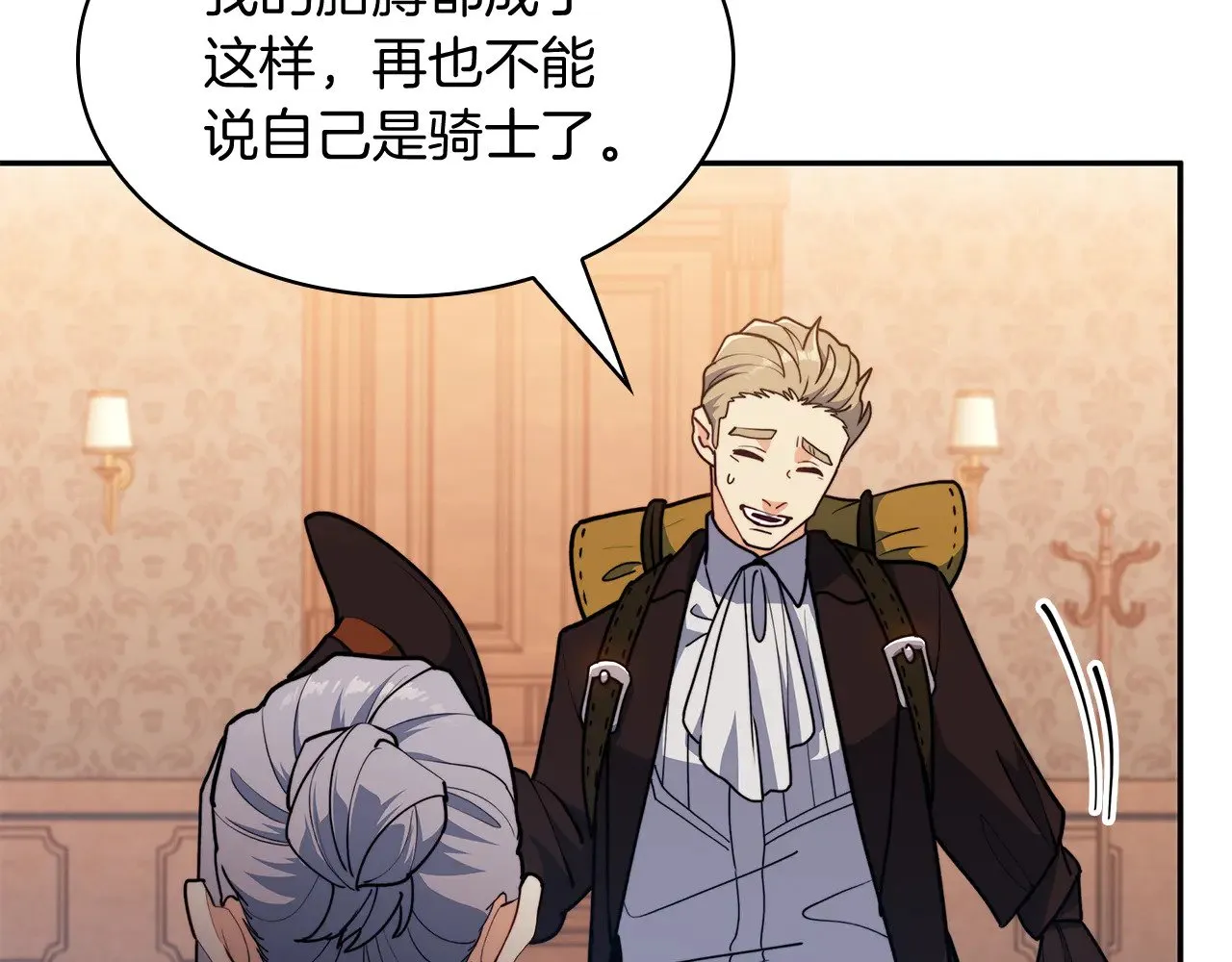 第108话 结盟 第20页