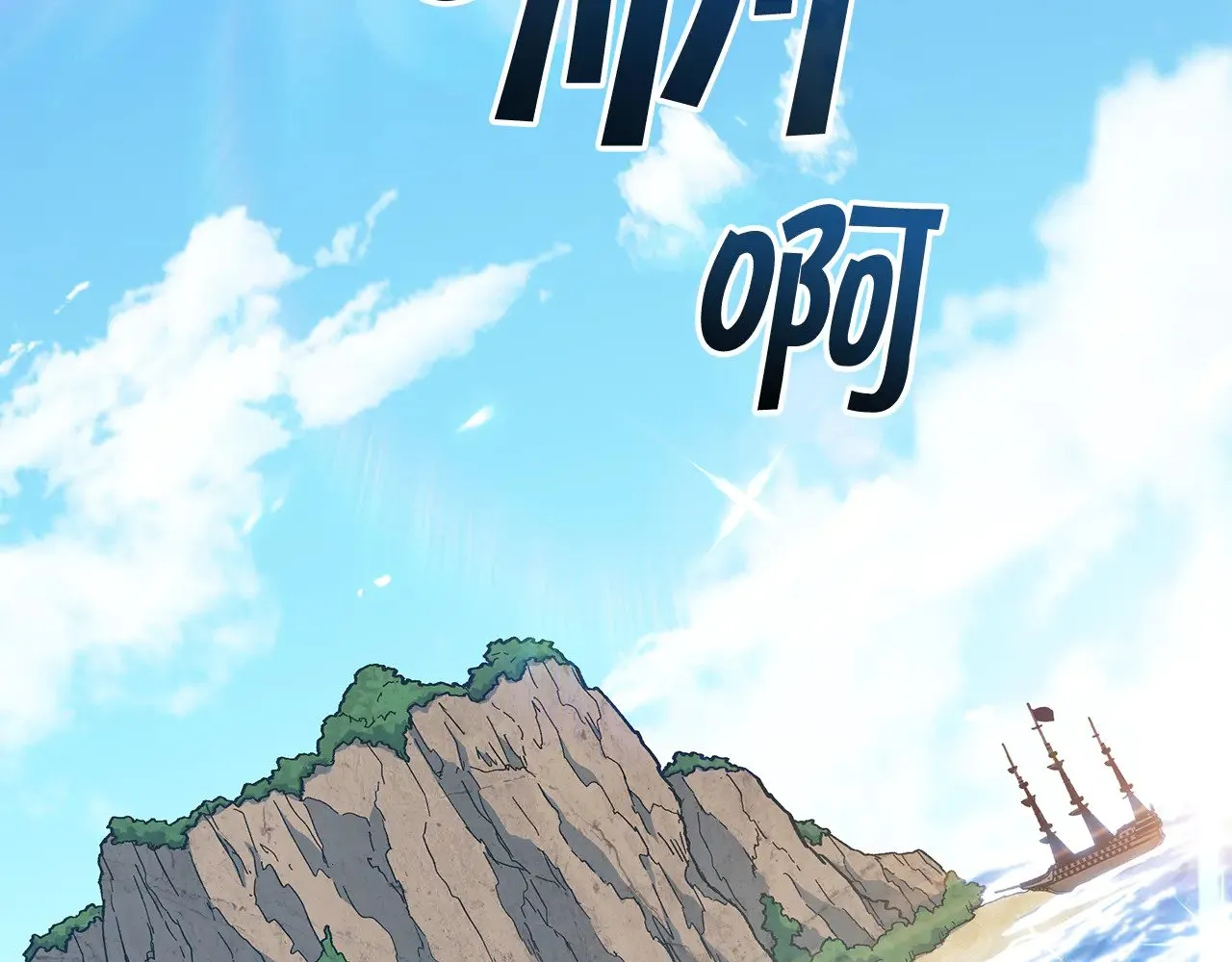 第108话 结盟 第74页