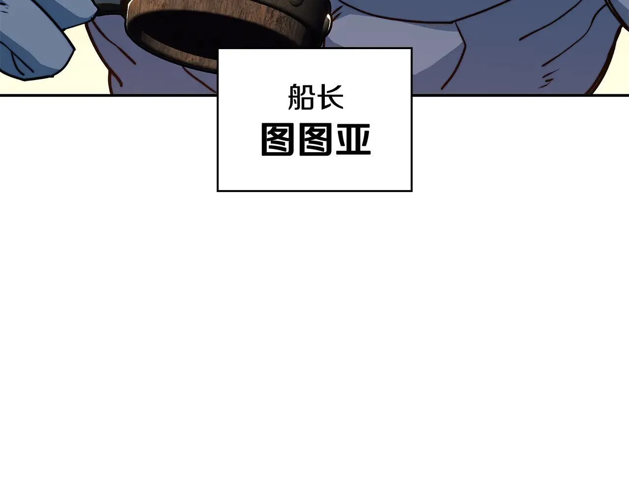 第108话 结盟 第83页