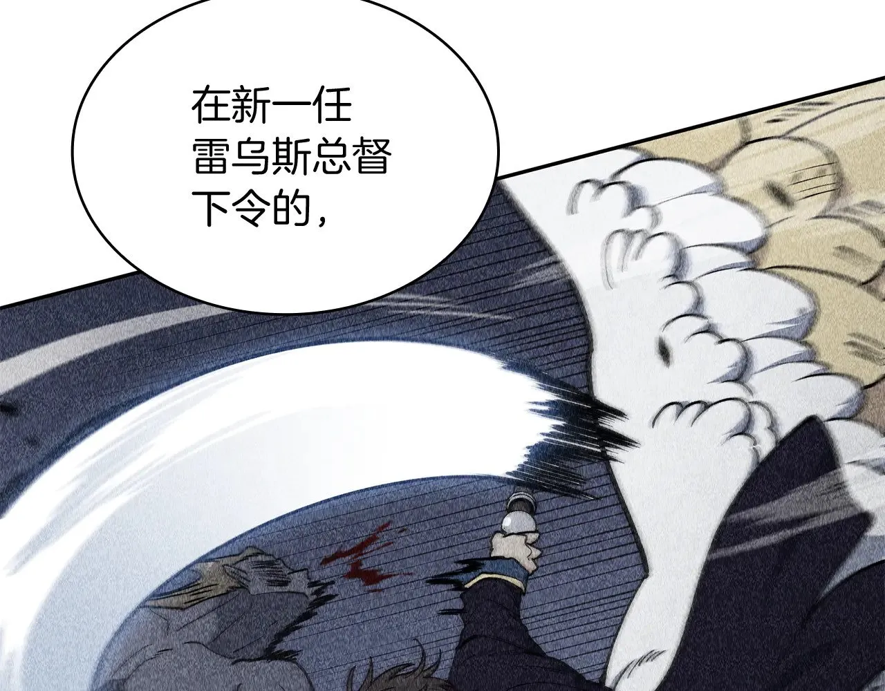 第108话 结盟 第93页
