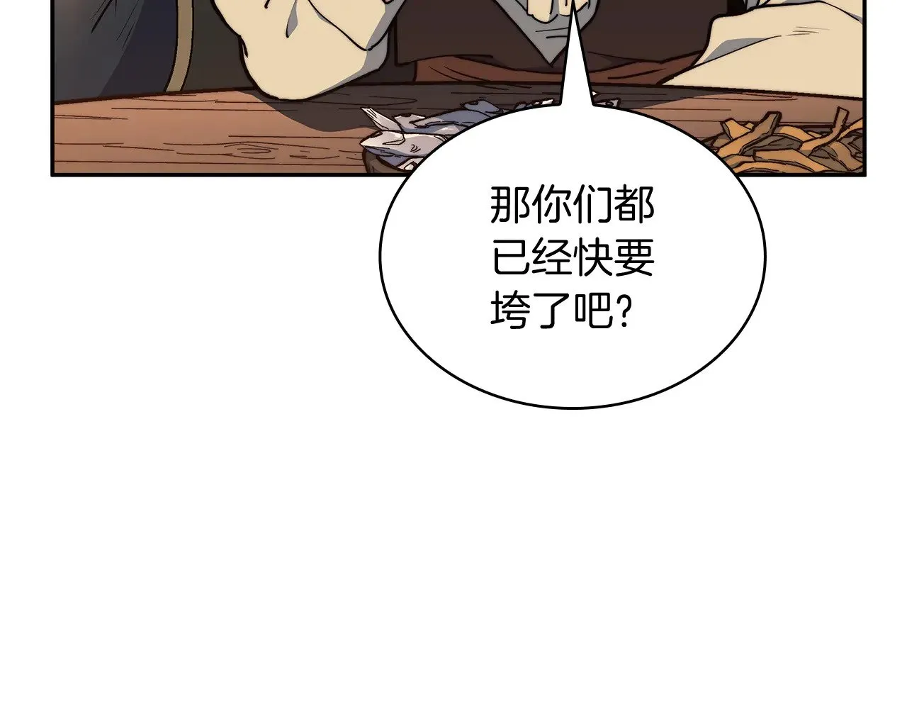 第108话 结盟 第120页