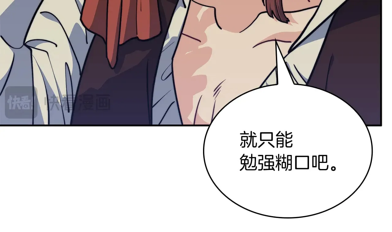 第108话 结盟 第123页