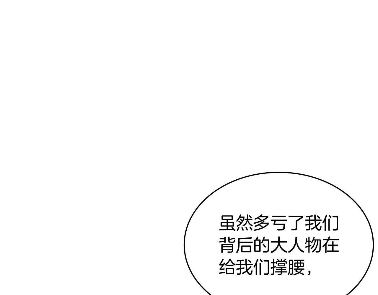 第108话 结盟 第130页