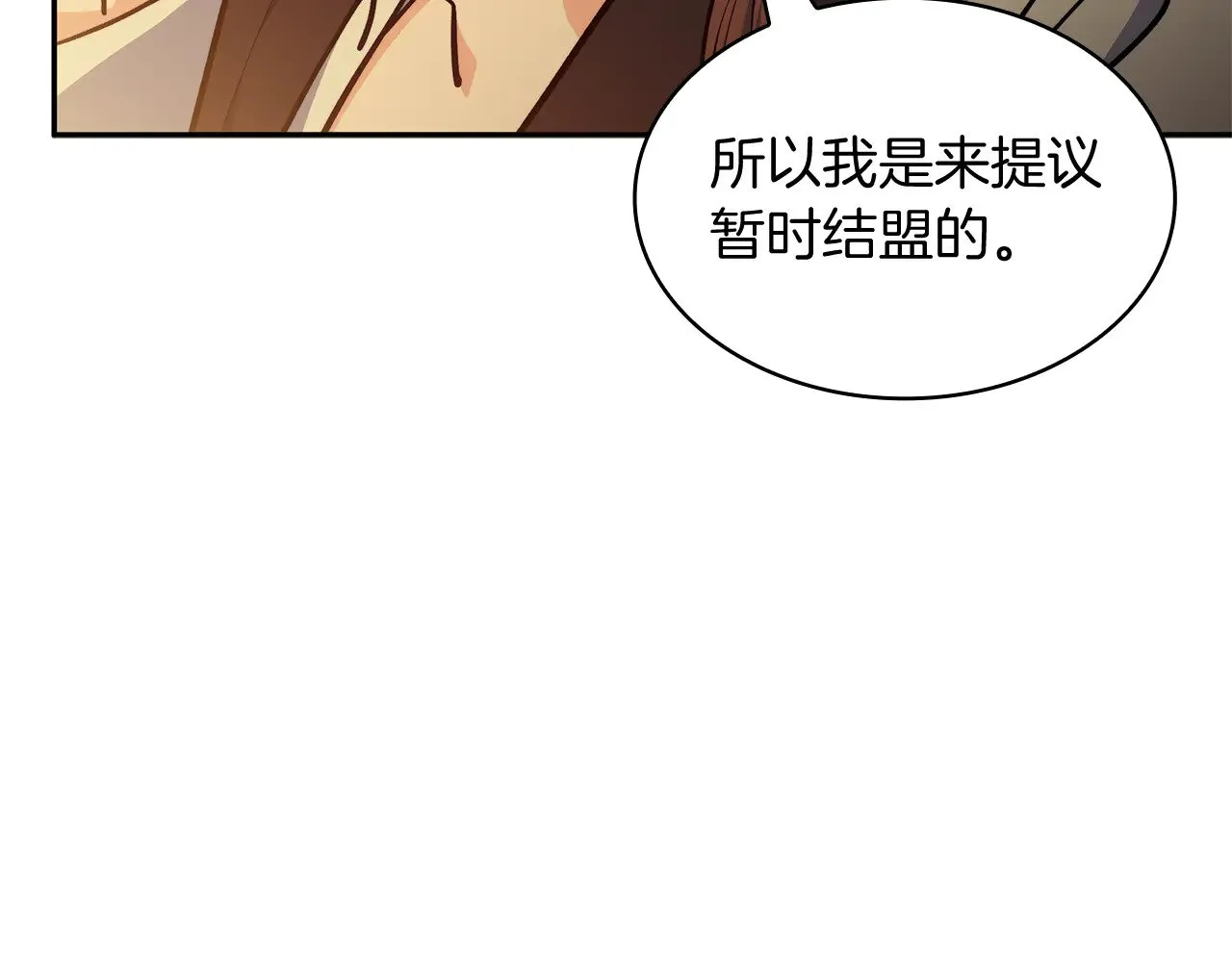 第108话 结盟 第135页