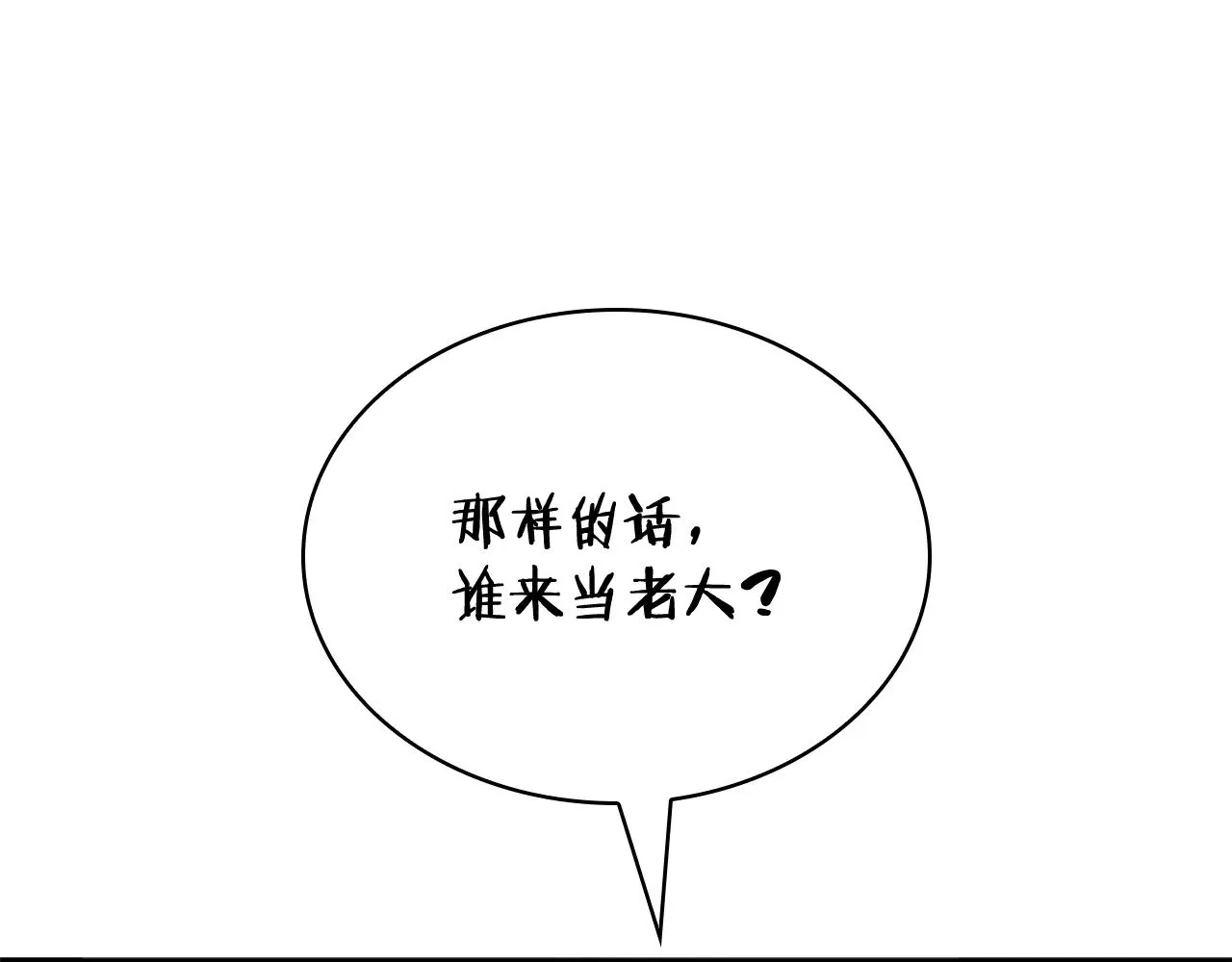 第108话 结盟 第144页