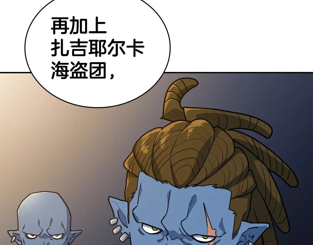 109话 海盗王 第104页