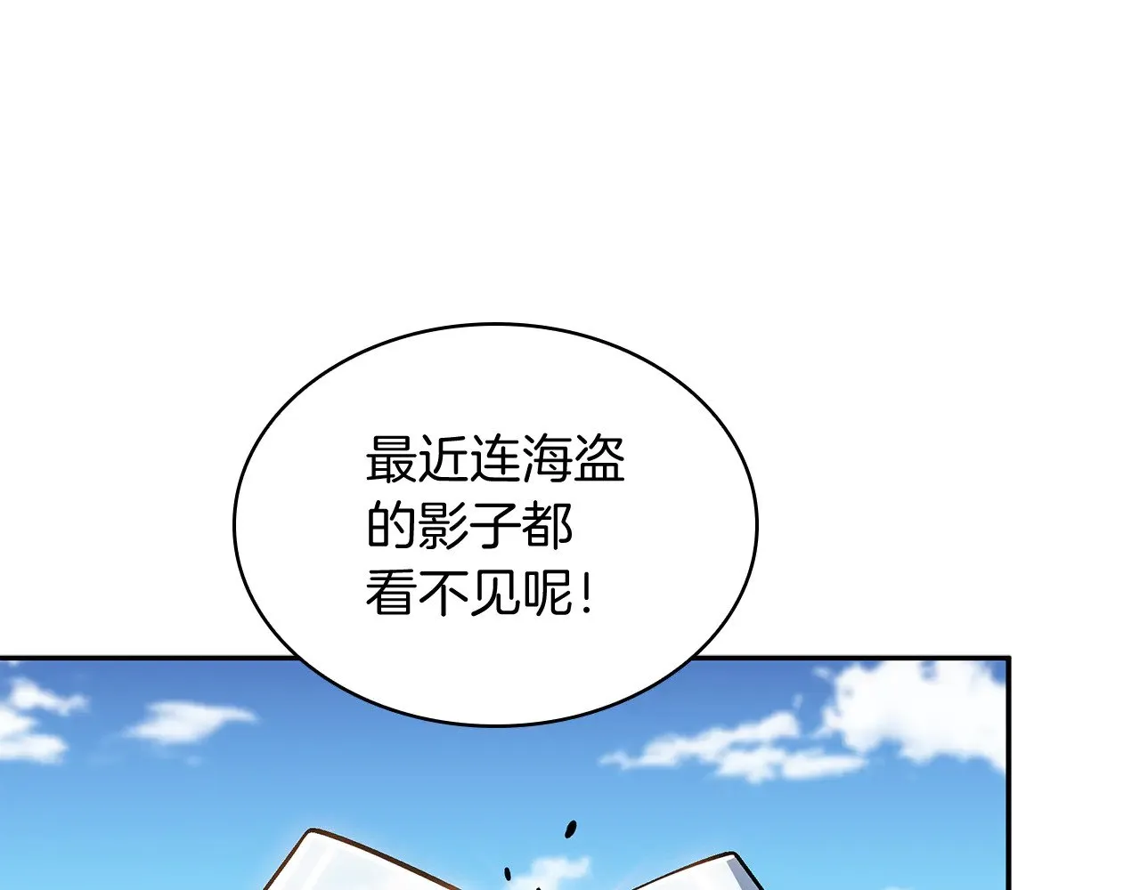 第10话 海盗的反击 第8页