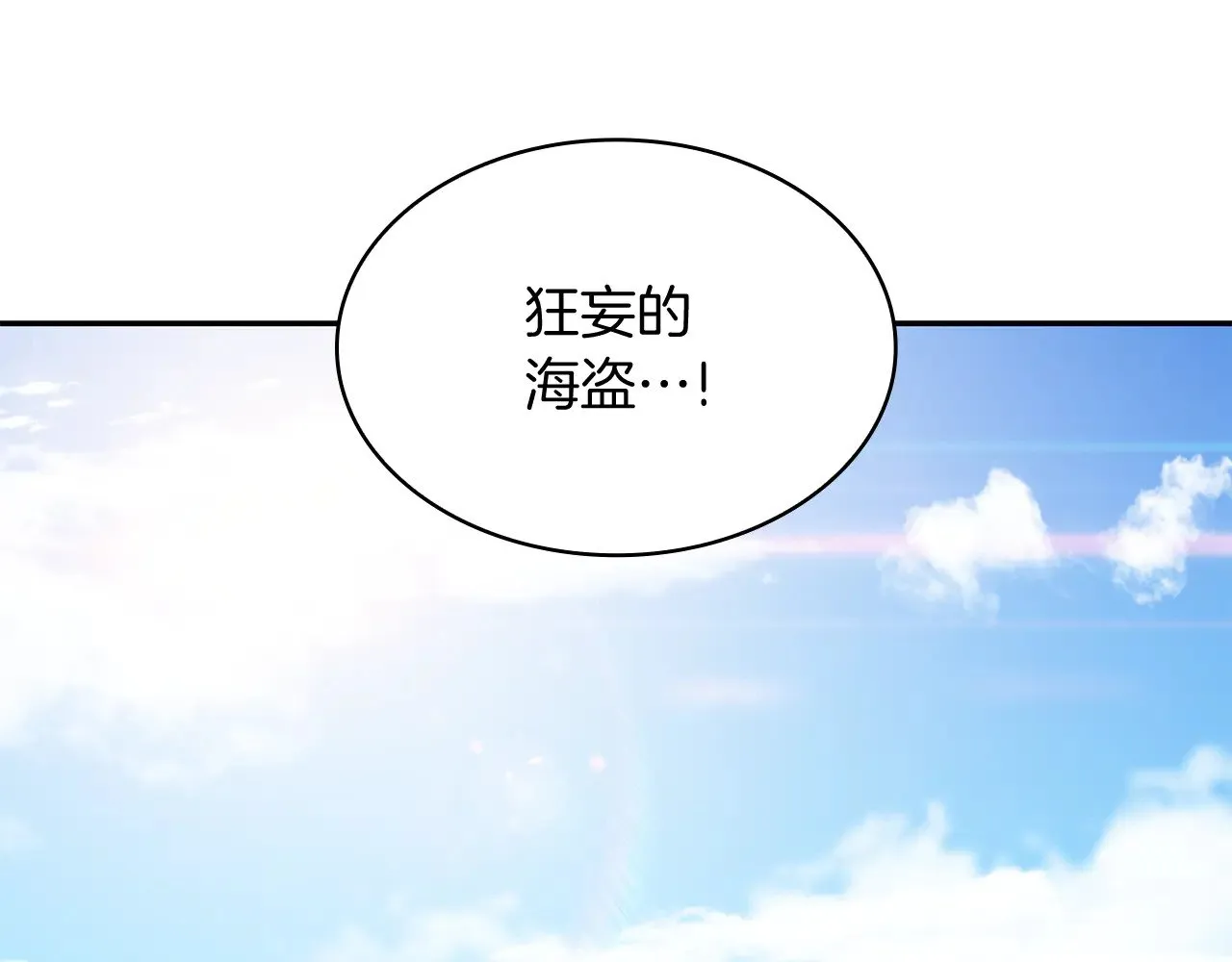 第10话 海盗的反击 第112页