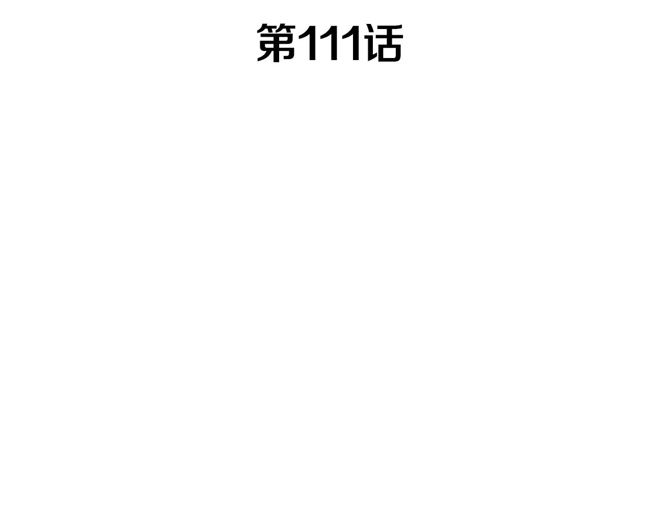 第111话 龙脉 第6页