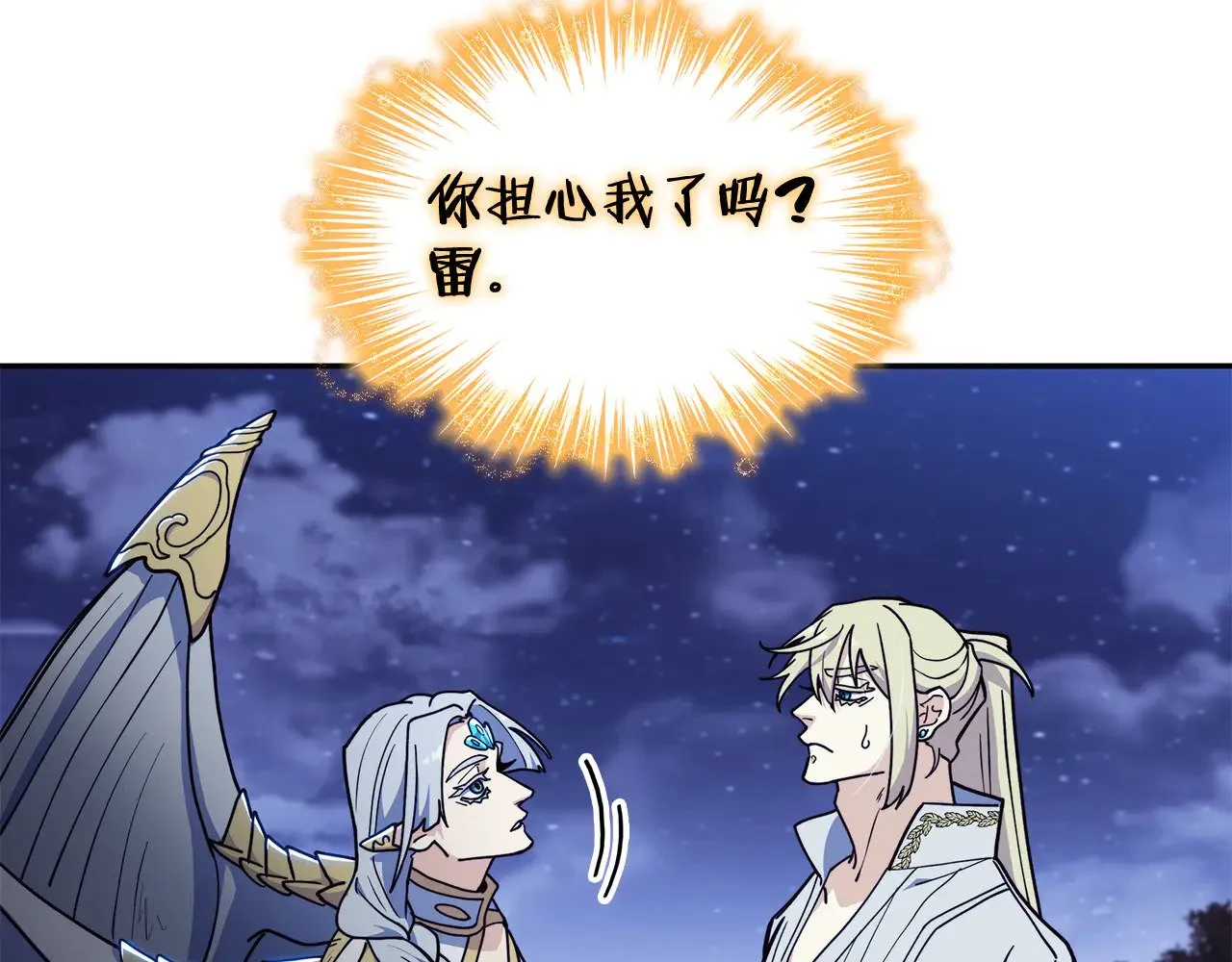 第111话 龙脉 第23页