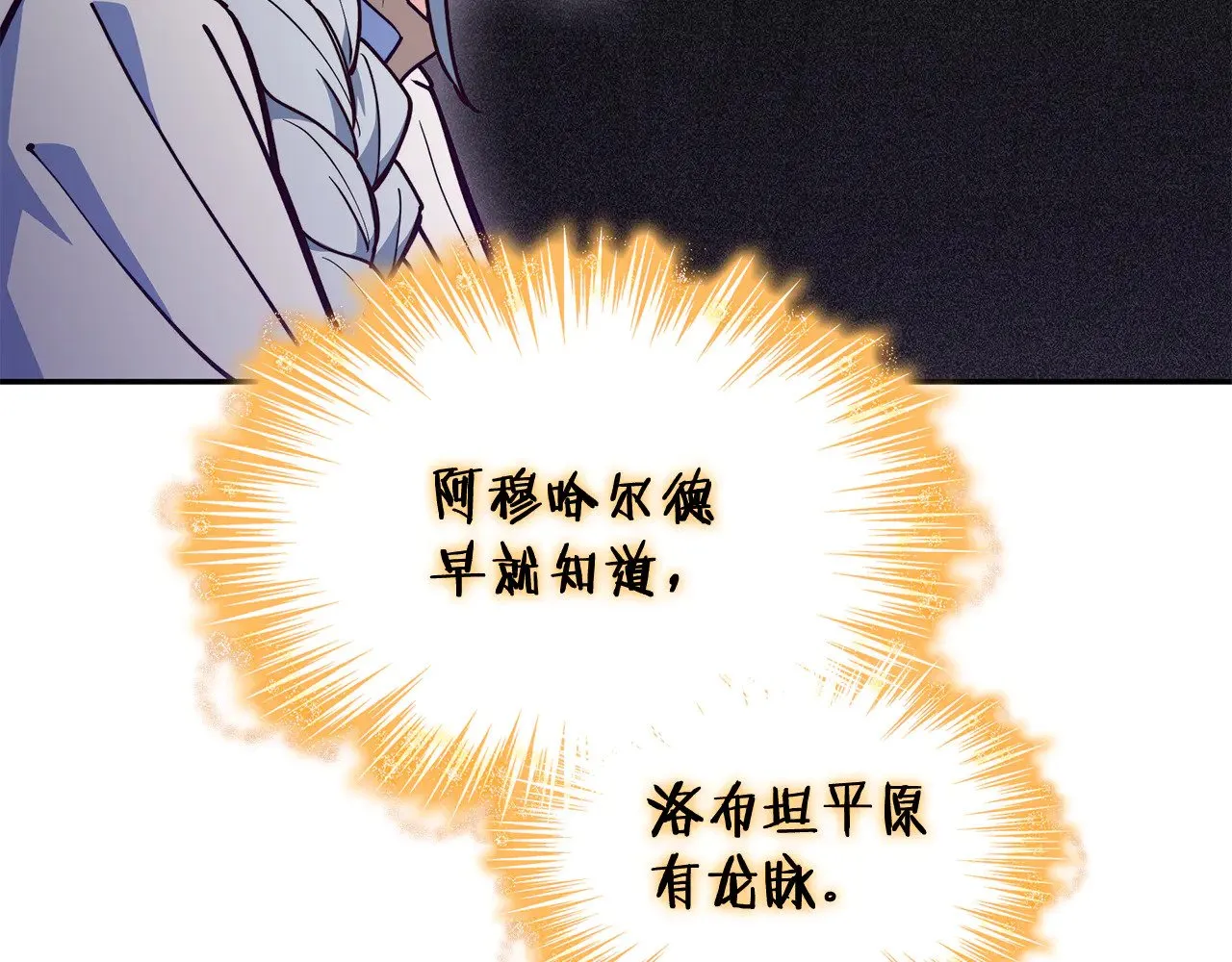 第111话 龙脉 第49页