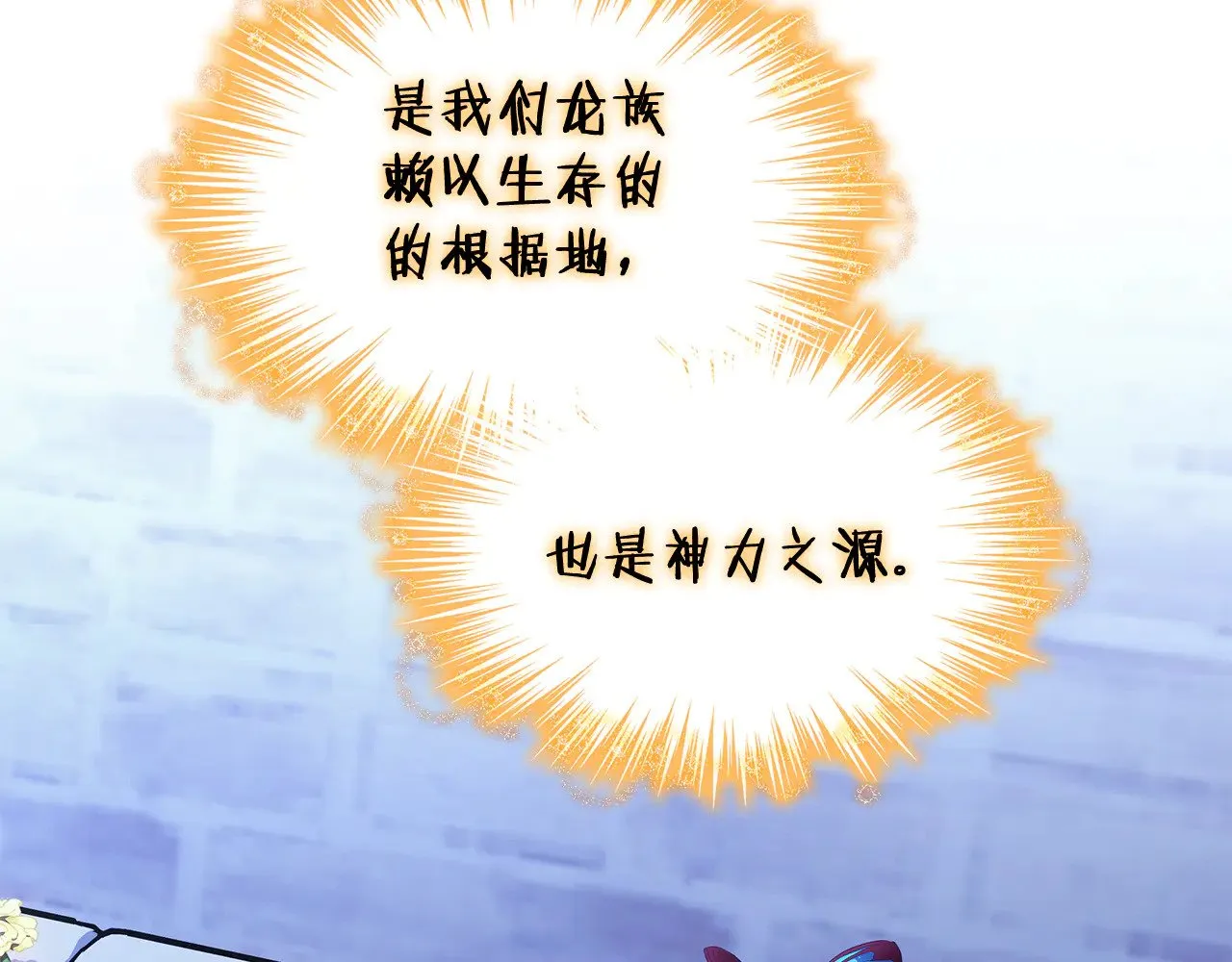 第111话 龙脉 第55页