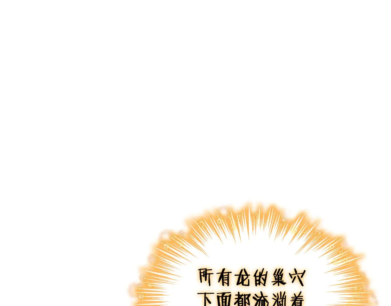 第111话 龙脉 第61页