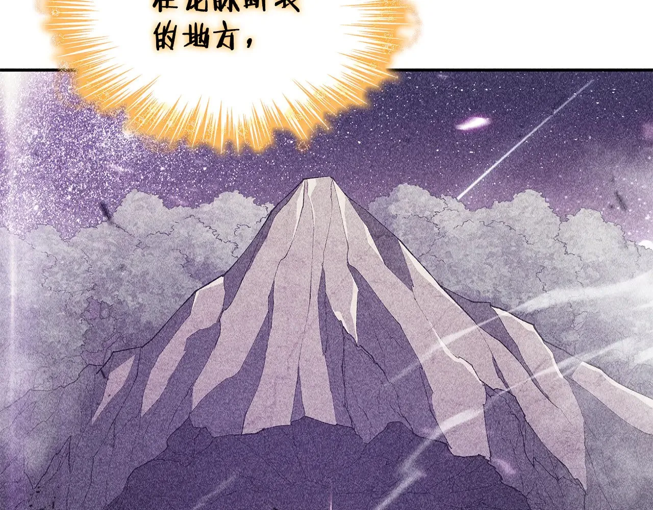 第111话 龙脉 第65页