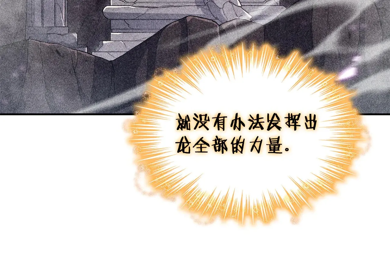 第111话 龙脉 第67页