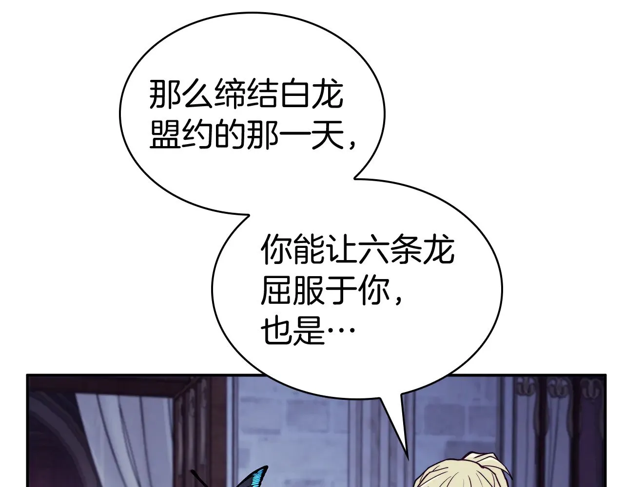 第111话 龙脉 第80页