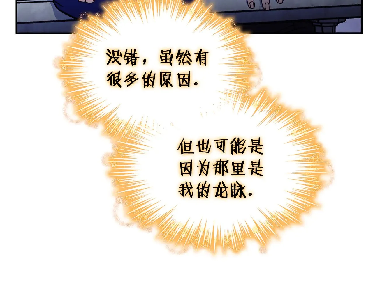 第111话 龙脉 第82页