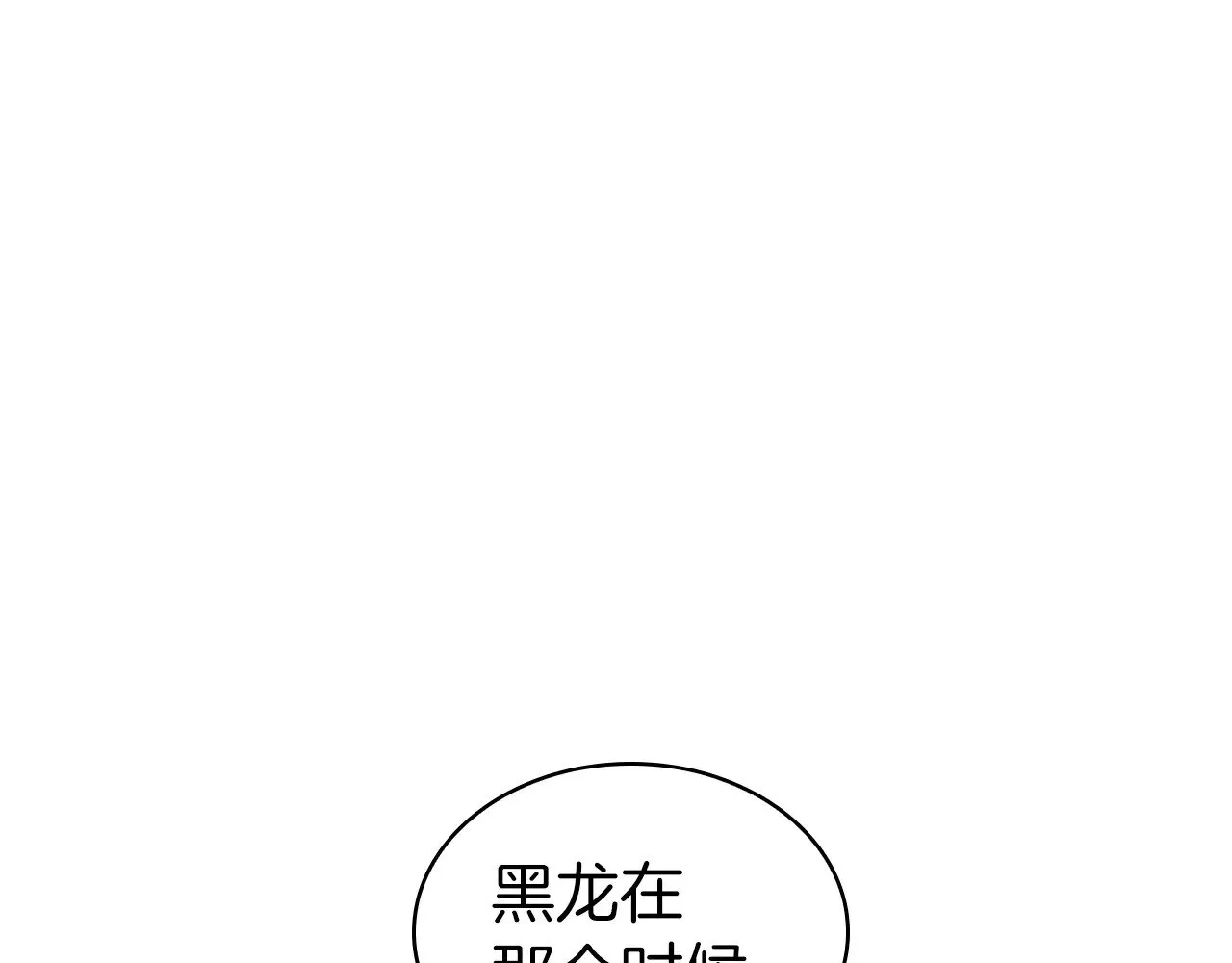 第111话 龙脉 第83页