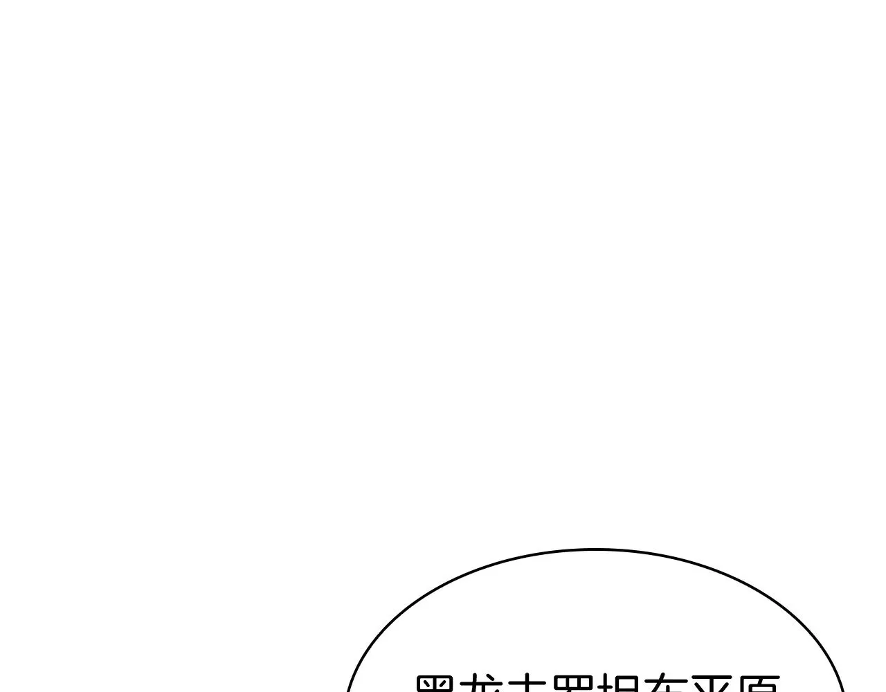 第111话 龙脉 第91页