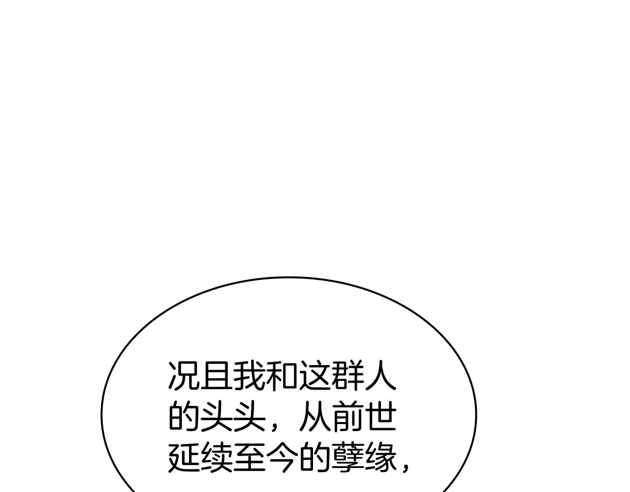 第111话 龙脉 第160页