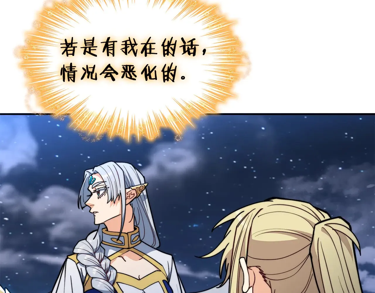 第111话 龙脉 第175页