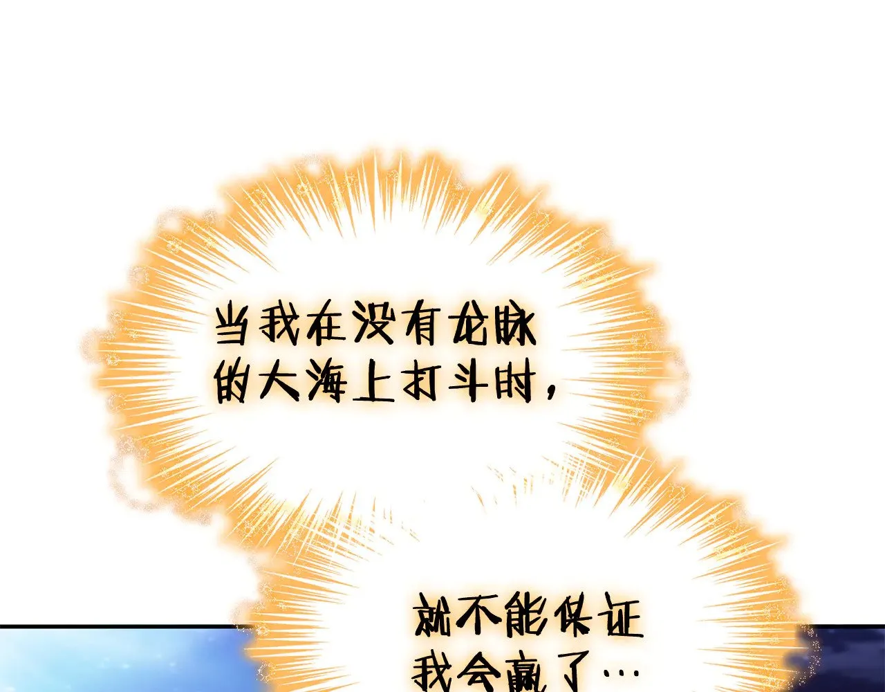 第111话 龙脉 第197页