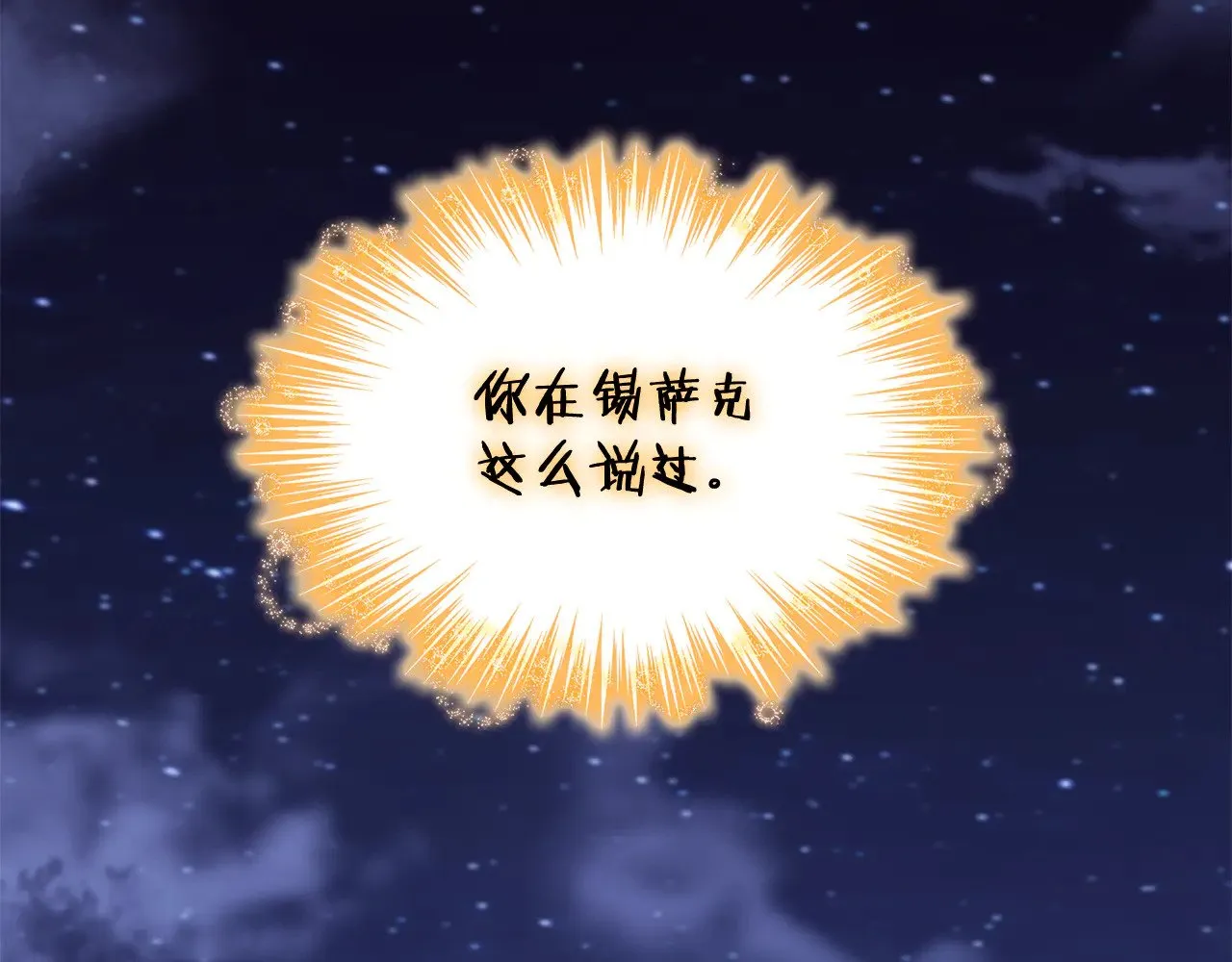 第111话 龙脉 第253页