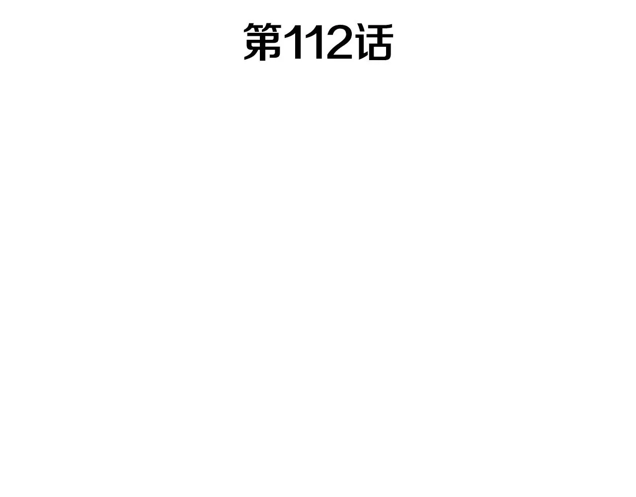 第112话 政策 第27页