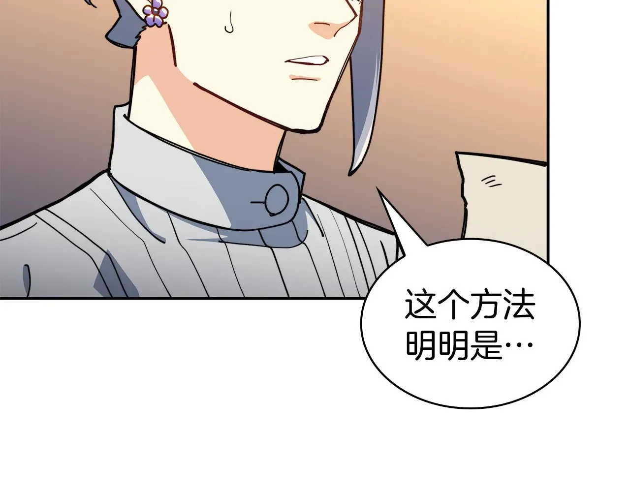 第112话 政策 第70页