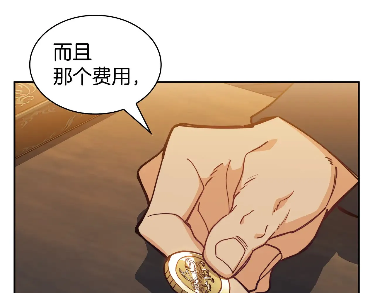 第112话 政策 第87页