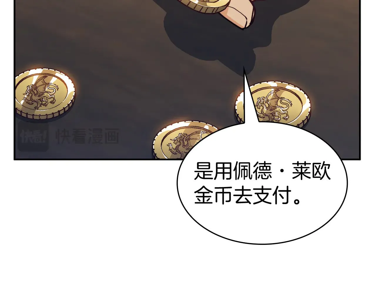 第112话 政策 第88页