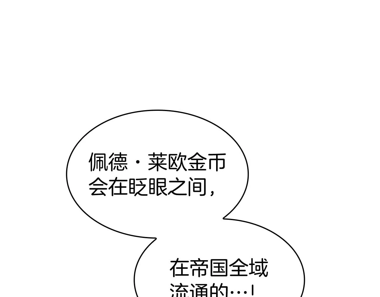 第112话 政策 第97页