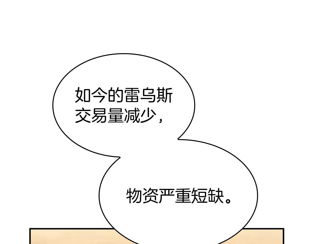 第112话 政策 第106页