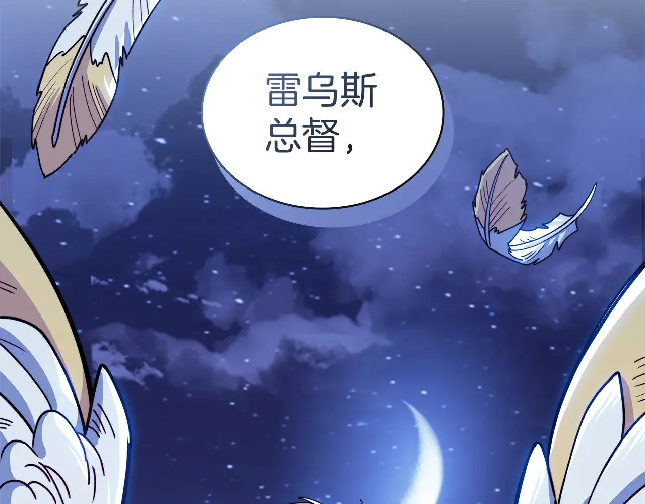 第113话 谈判 第14页