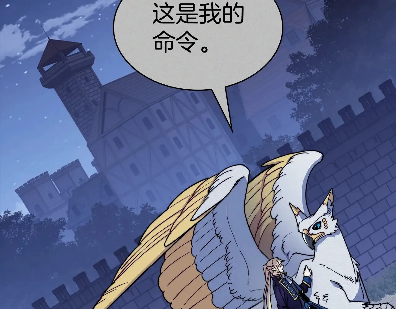 第113话 谈判 第75页
