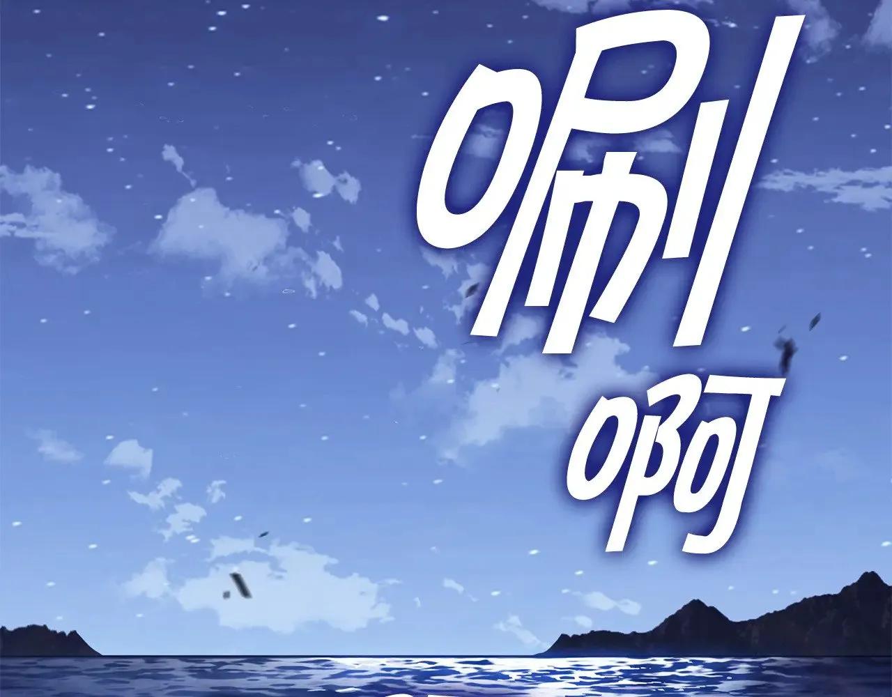 第113话 谈判 第101页