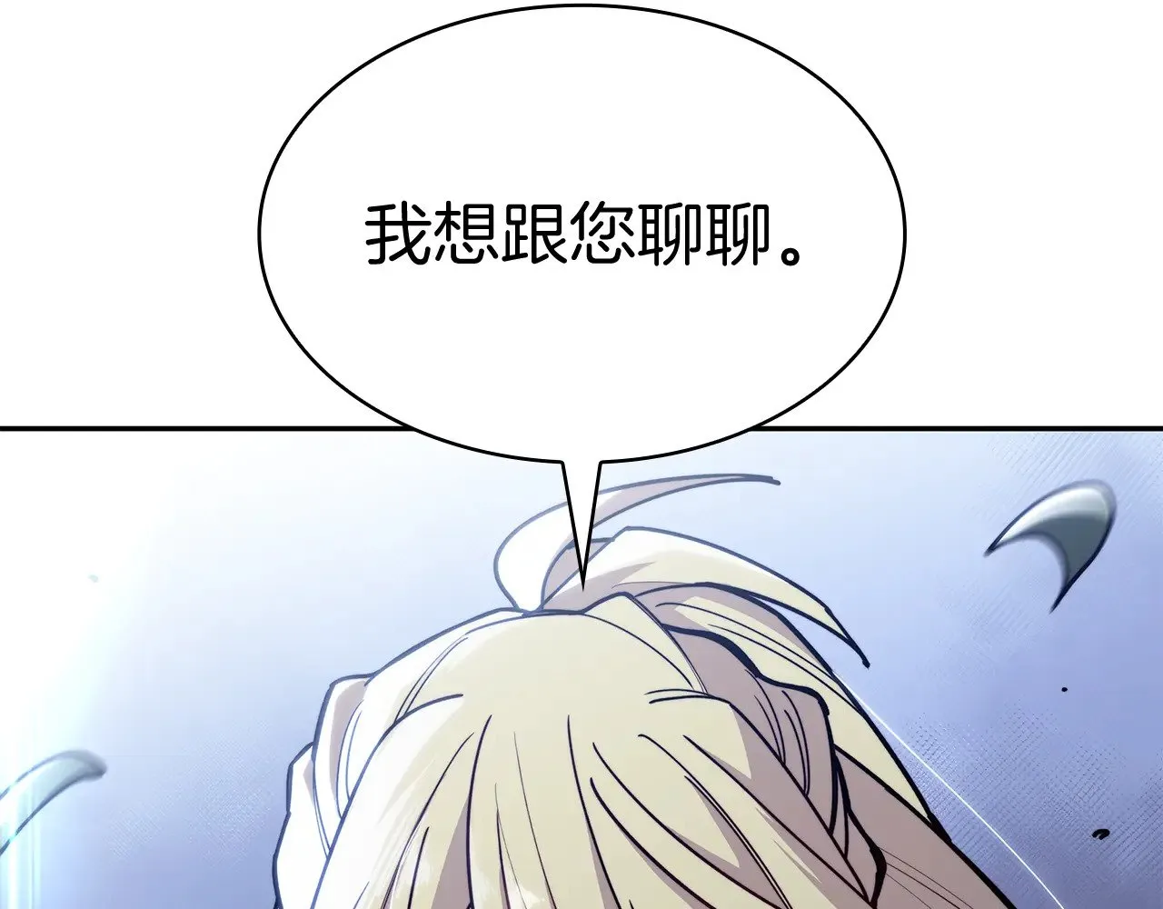 第113话 谈判 第109页