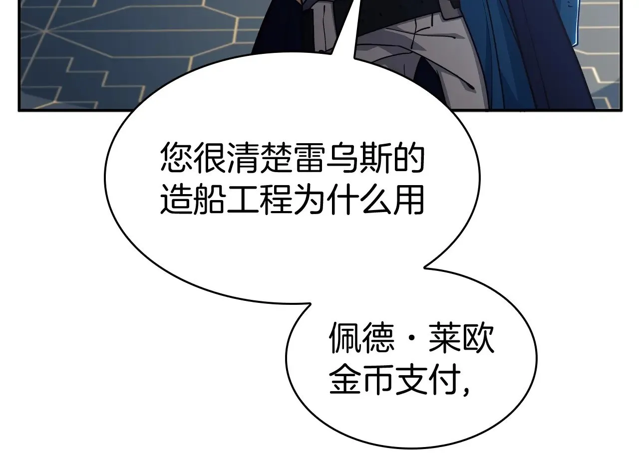 第113话 谈判 第236页