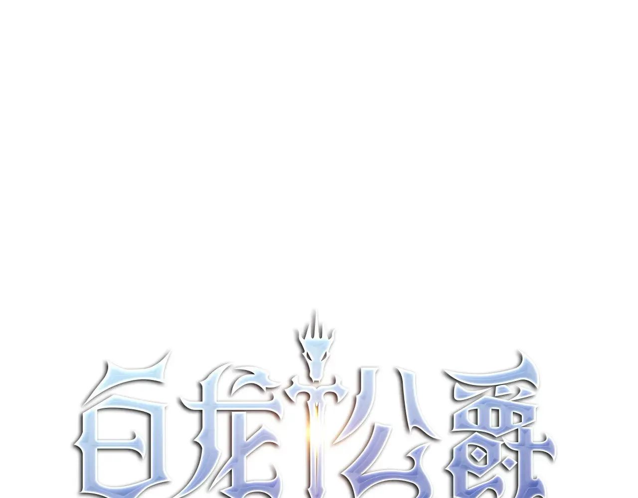 第115话 出师 第33页